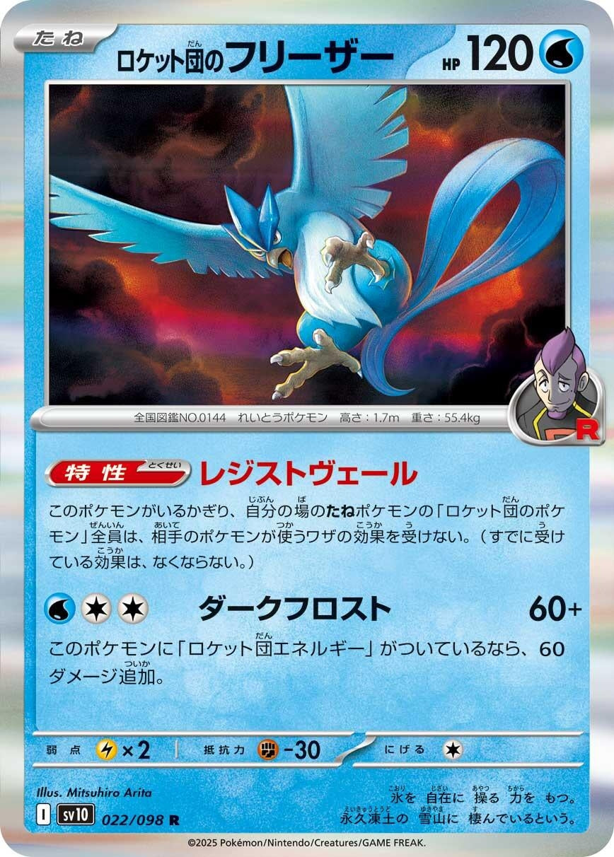 Image for Team Rocket's Articuno (022/098) (SV10: The Glory of Team Rocket) - Pokemon Japan