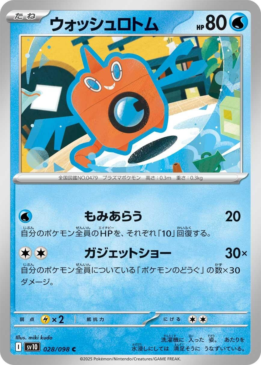 Image for Wash Rotom (028/098) (SV10: The Glory of Team Rocket) - Pokemon Japan