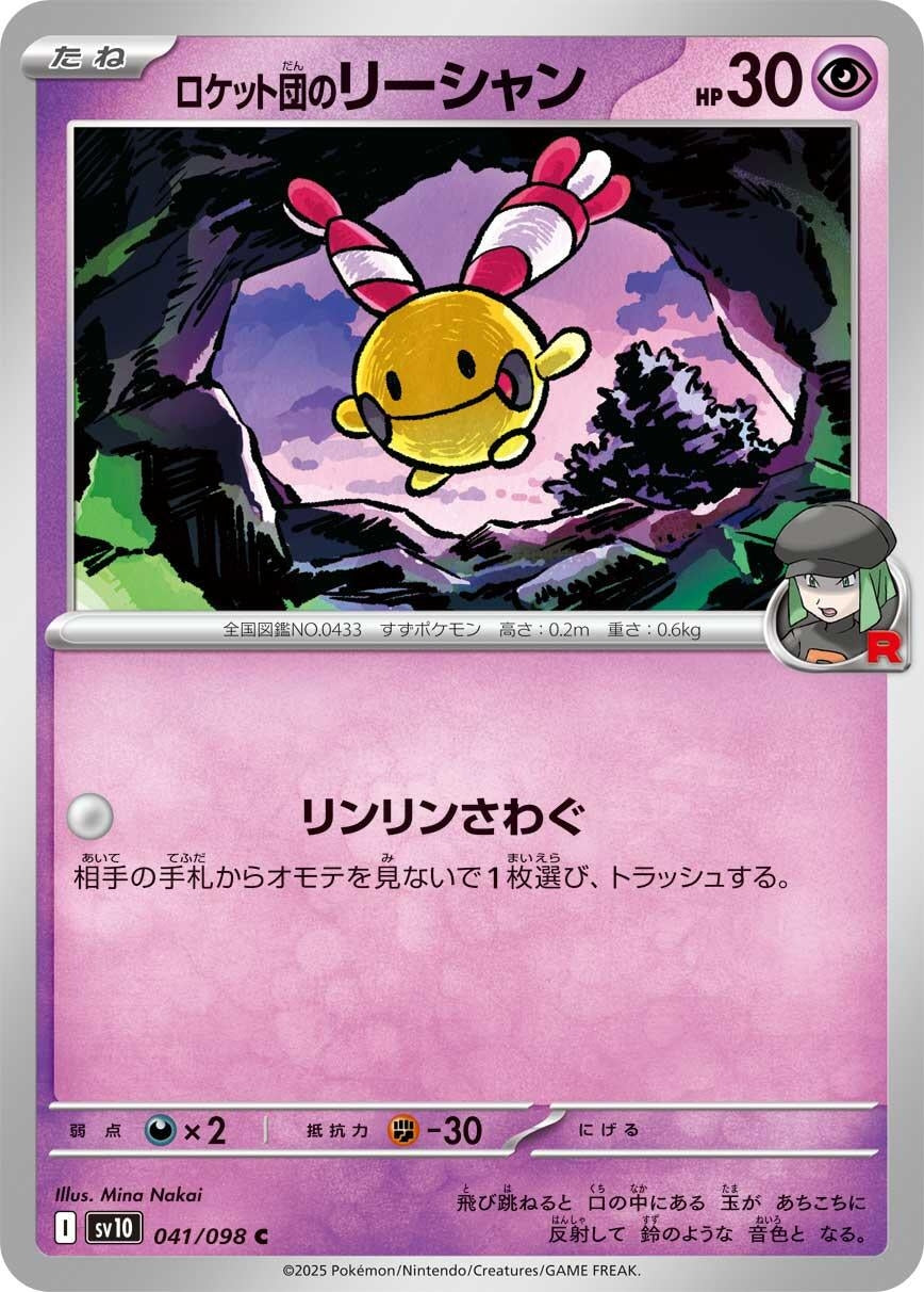 Image for Team Rocket's Chingling (041/098) (SV10: The Glory of Team Rocket) - Pokemon Japan
