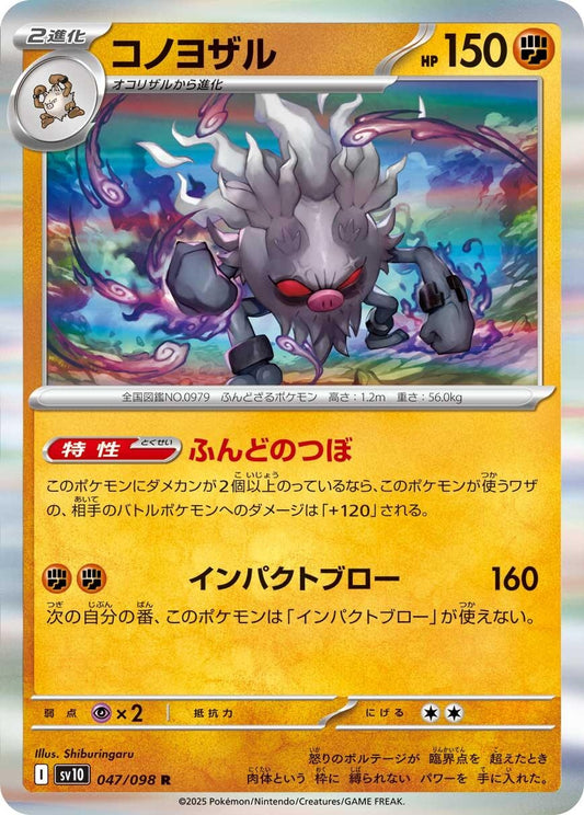 Image for Annihilape (047/098) (SV10: The Glory of Team Rocket) - Pokemon Japan