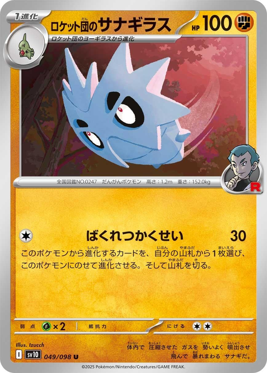 Image for Team Rocket's Pupitar (049/098) (SV10: The Glory of Team Rocket) - Pokemon Japan
