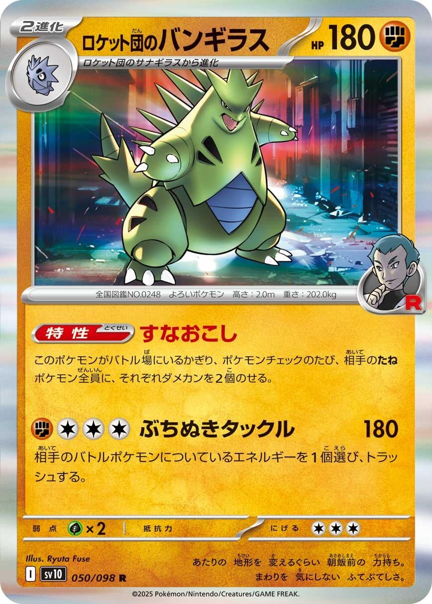 Image for Team Rocket's Tyranitar (050/098) (SV10: The Glory of Team Rocket) - Pokemon Japan