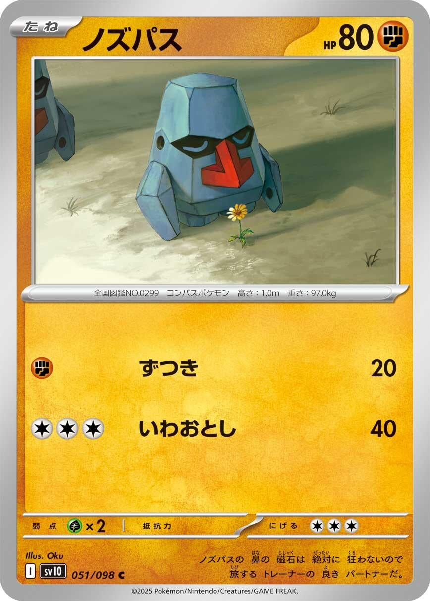 Image for Nosepass (051/098) (SV10: The Glory of Team Rocket) - Pokemon Japan