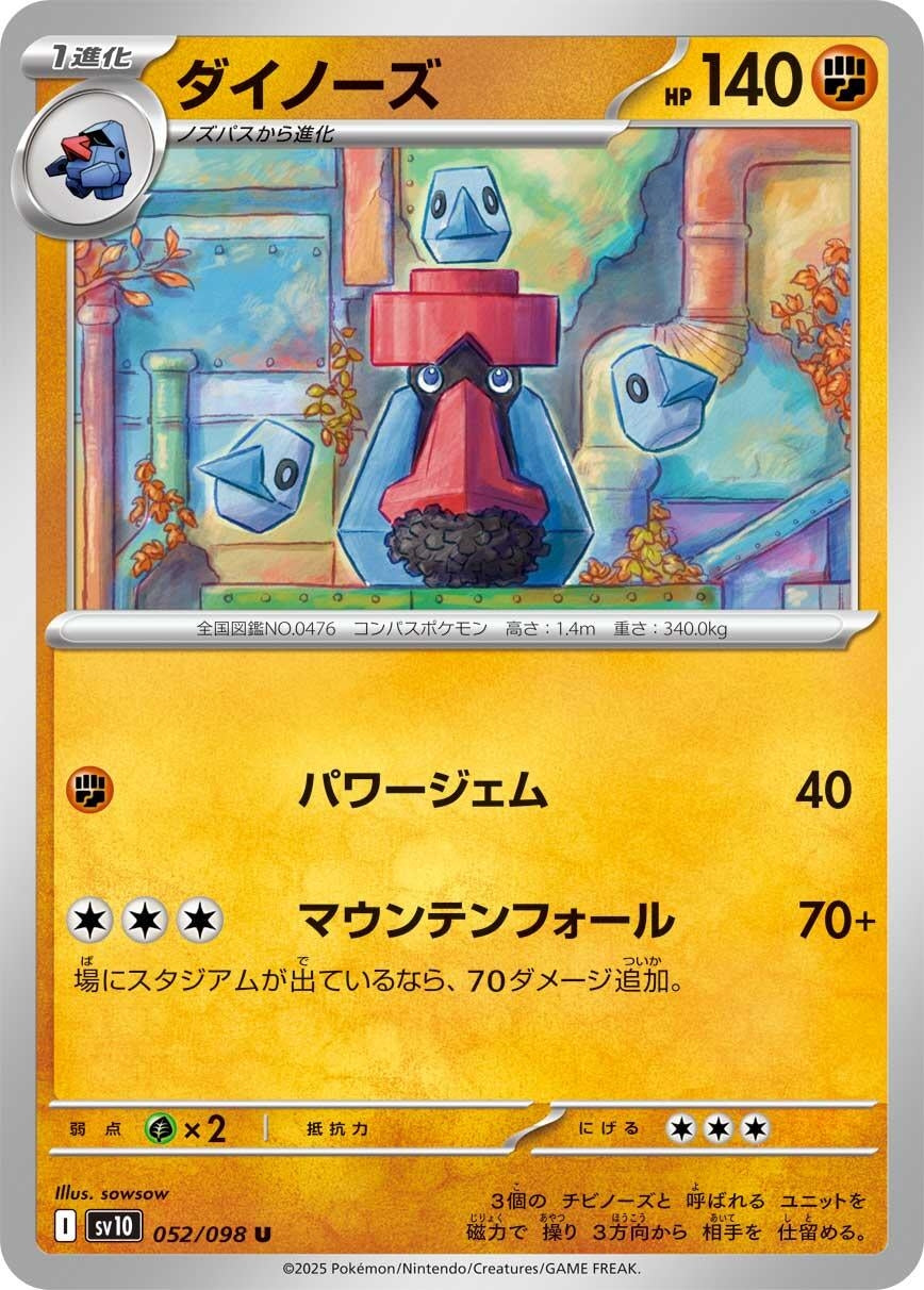 Image for Probopass (052/098) (SV10: The Glory of Team Rocket) - Pokemon Japan