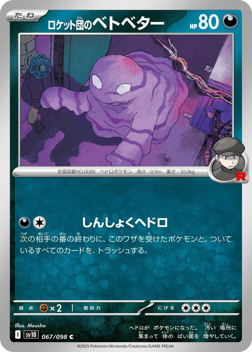 Image for Team Rocket's Grimer (067/098) (SV10: The Glory of Team Rocket) - Pokemon Japan