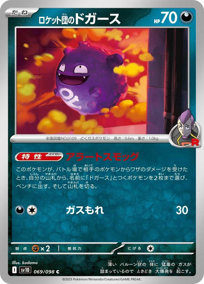 Image for Team Rocket's Koffing (069/098) (SV10: The Glory of Team Rocket) - Pokemon Japan