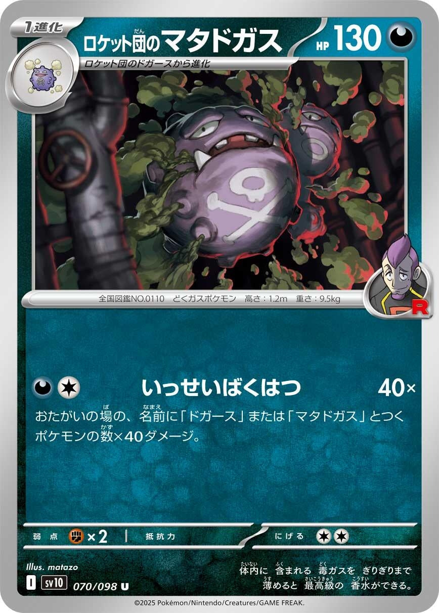 Image for Team Rocket's Weezing (070/098) (SV10: The Glory of Team Rocket) - Pokemon Japan
