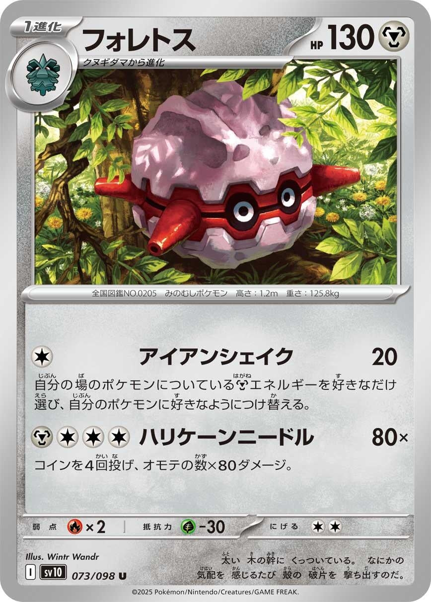 Image for Forretress (073/098) (SV10: The Glory of Team Rocket) - Pokemon Japan