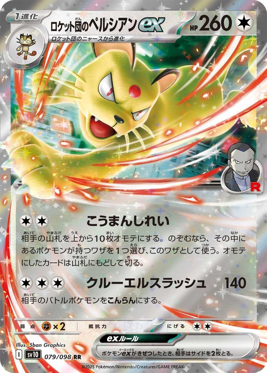 Image for Team Rocket's Persian ex (079/098) (SV10: The Glory of Team Rocket) - Pokemon Japan