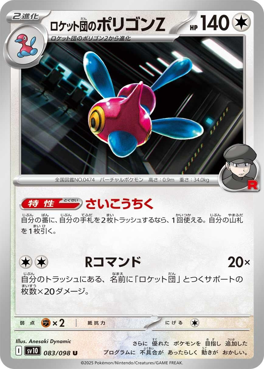 Image for Team Rocket's Porygon-Z (083/098) (SV10: The Glory of Team Rocket) - Pokemon Japan