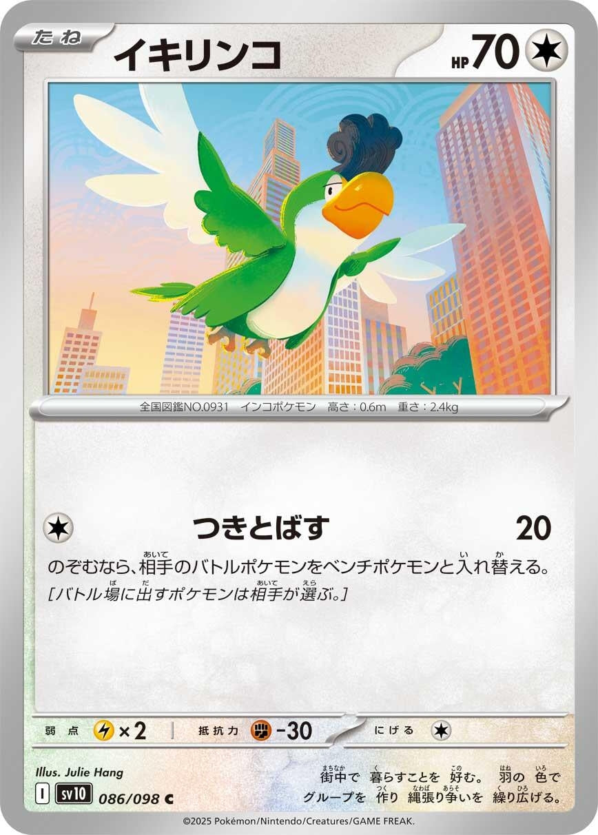 Image for Squawkabilly (086/098) (SV10: The Glory of Team Rocket) - Pokemon Japan