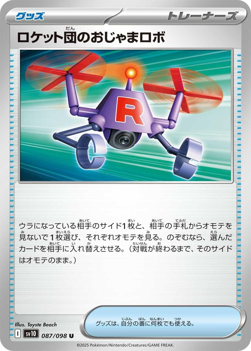 Image for Team Rocket's Hindering Robo (087/098) (SV10: The Glory of Team Rocket) - Pokemon Japan