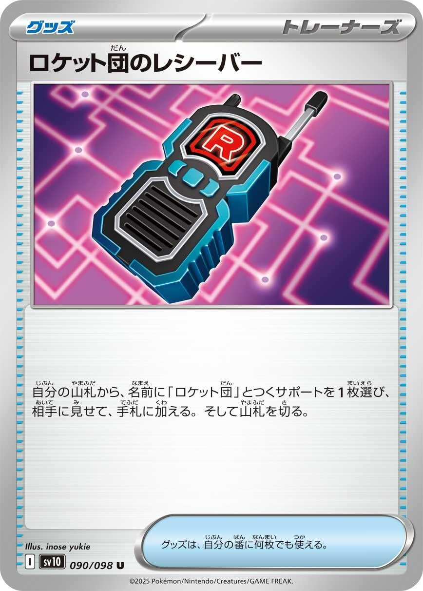 Image for Team Rocket's Receiver (090/098) (SV10: The Glory of Team Rocket) - Pokemon Japan