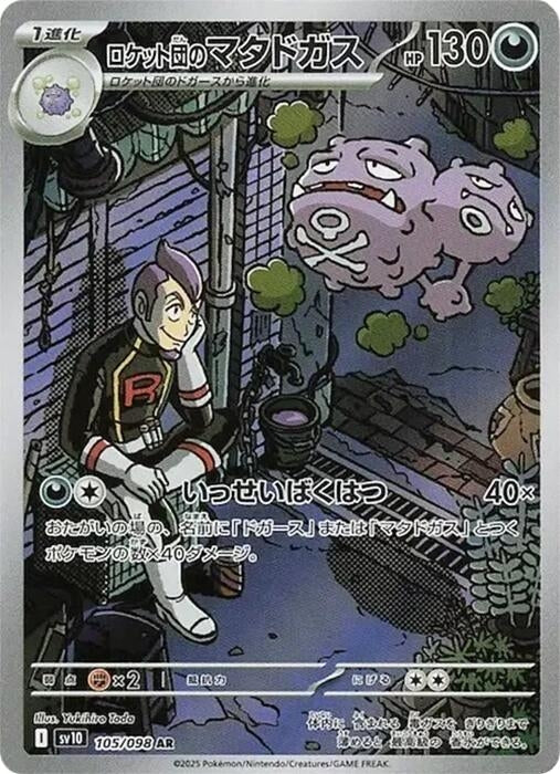 Image for Team Rocket's Weezing (105/098) (SV10: The Glory of Team Rocket) - Pokemon Japan