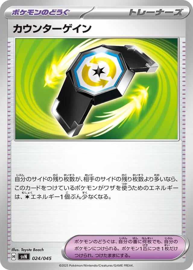 Image for Counter Gain (024/045) (SVN: Battle Partners Deck Build Box) - Pokemon Japan