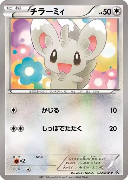 Image for Minccino - 022/BW-P (022/BW-P) (BW-P Promotional cards) (BW-P) - Pokemon Japan