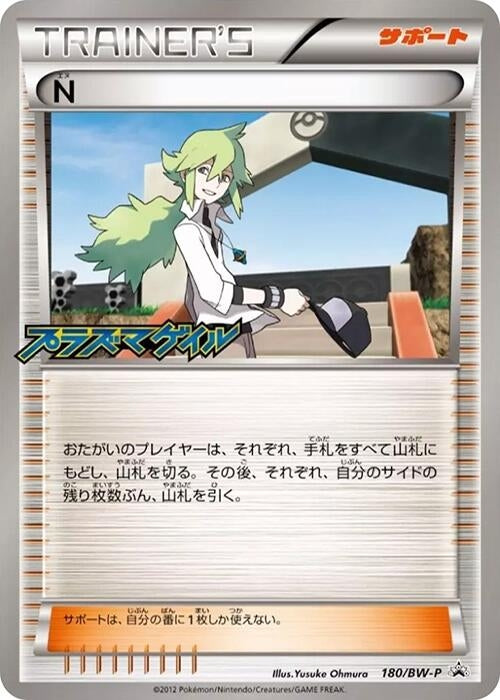 Image for N - 180/BW-P (180/BW-P) (BW-P Promotional cards) (BW-P) - Pokemon Japan