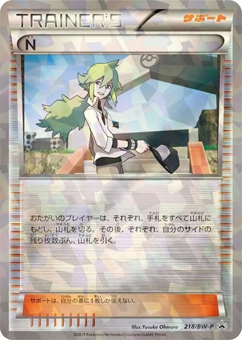 Image for N - 218/BW-P (218/BW-P) (BW-P Promotional cards) (BW-P) - Pokemon Japan