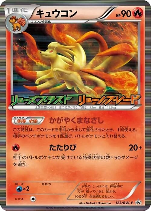Image for Ninetales - 123/BW-P (123/BW-P) (BW-P Promotional cards) (BW-P) - Pokemon Japan