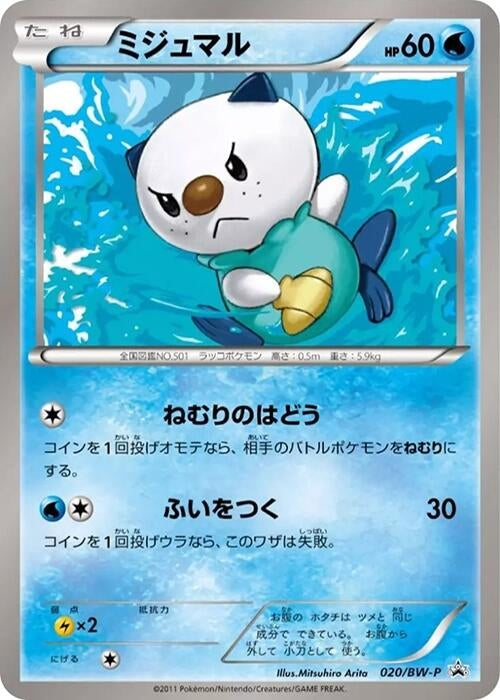 Image for Oshawott - 020/BW-P (020/BW-P) (BW-P Promotional cards) (BW-P) - Pokemon Japan