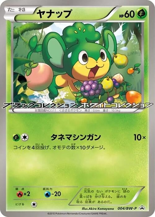 Image for Pansage - 004/BW-P (004/BW-P) (BW-P Promotional cards) (BW-P) - Pokemon Japan