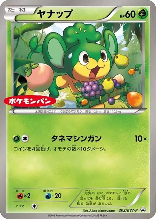 Image for Pansage - 202/BW-P (202/BW-P) (BW-P Promotional cards) (BW-P) - Pokemon Japan
