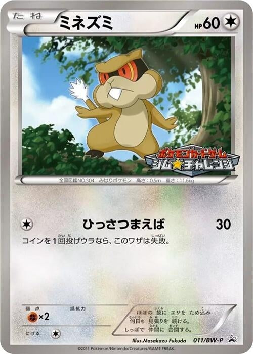 Image for Patrat - 011/BW-P (011/BW-P) (BW-P Promotional cards) (BW-P) - Pokemon Japan