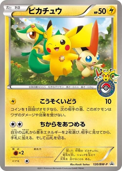 Image for Pikachu - 120/BW-P (120/BW-P) (BW-P Promotional cards) (BW-P) - Pokemon Japan
