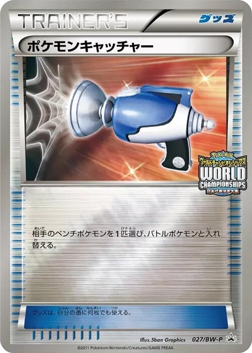 Image for Pokemon Catcher - 027/BW-P (027/BW-P) (BW-P Promotional cards) (BW-P) - Pokemon Japan