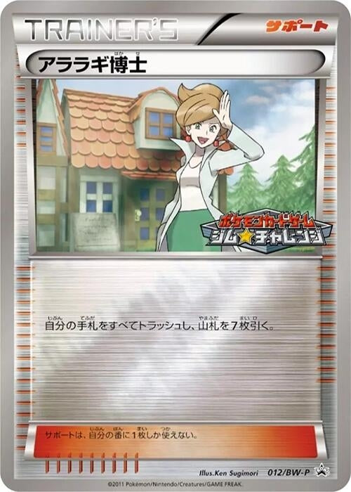 Image for Professor Juniper - 012/BW-P (012/BW-P) (BW-P Promotional cards) (BW-P) - Pokemon Japan