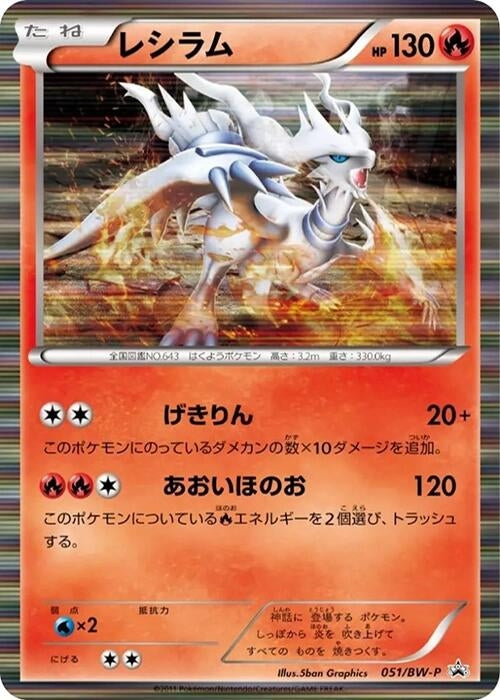 Image for Reshiram - 051/BW-P (051/BW-P) (BW-P Promotional cards) (BW-P) - Pokemon Japan