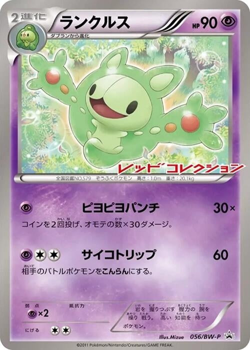 Image for Reuniclus - 056/BW-P (056/BW-P) (BW-P Promotional cards) (BW-P) - Pokemon Japan