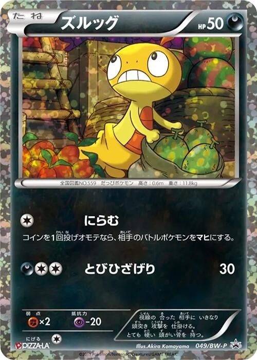 Image for Scraggy - 049/BW-P (049/BW-P) (BW-P Promotional cards) (BW-P) - Pokemon Japan