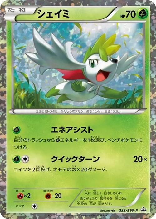 Image for Shaymin - 233/BW-P (233/BW-P) (BW-P Promotional cards) (BW-P) - Pokemon Japan