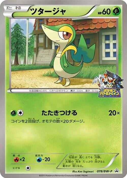 Image for Snivy - 078/BW-P (078/BW-P) (BW-P Promotional cards) (BW-P) - Pokemon Japan