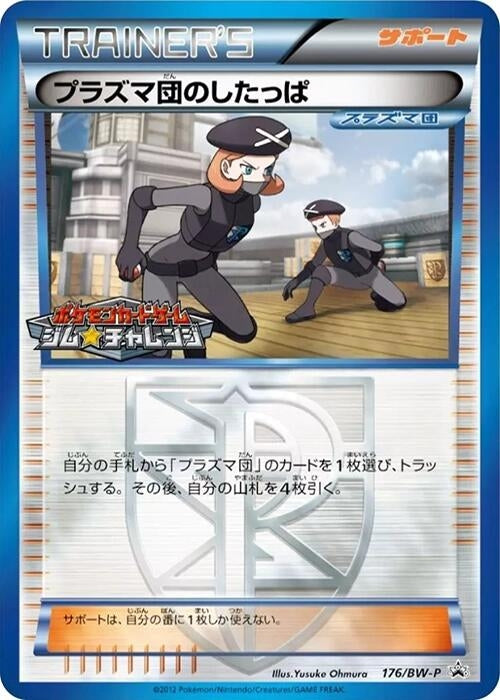 Image for Team Plasma Grunt - 176/BW-P (176/BW-P) (BW-P Promotional cards) (BW-P) - Pokemon Japan