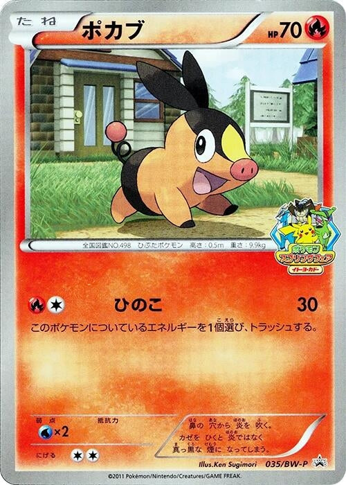Image for Tepig - 035/BW-P (035/BW-P) (BW-P Promotional cards) (BW-P) - Pokemon Japan