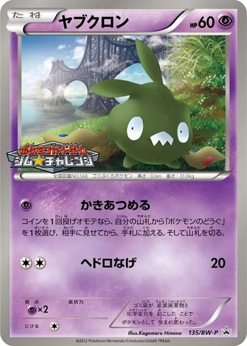 Image for Trubbish - 135/BW-P (135/BW-P) (BW-P Promotional cards) (BW-P) - Pokemon Japan