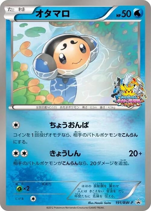 Image for Tympole - 191/BW-P (191/BW-P) (BW-P Promotional cards) (BW-P) - Pokemon Japan