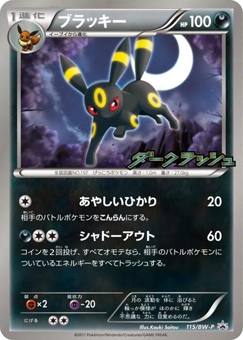 Image for Umbreon - 115/BW-P (115/BW-P) (BW-P Promotional cards) (BW-P) - Pokemon Japan