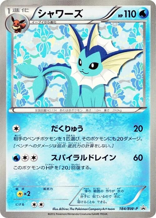 Image for Vaporeon - 184/BW-P (184/BW-P) (BW-P Promotional cards) (BW-P) - Pokemon Japan