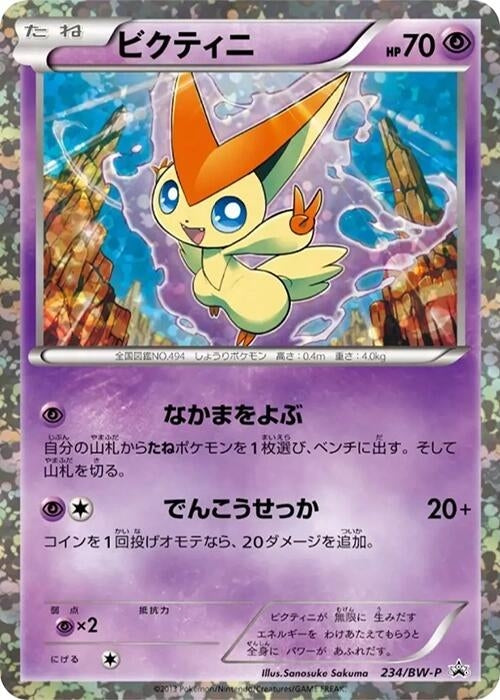Image for Victini - 234/BW-P (234/BW-P) (BW-P Promotional cards) (BW-P) - Pokemon Japan