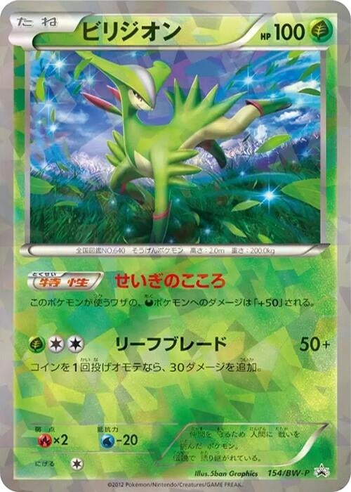 Image for Virizion - 154/BW-P (154/BW-P) (BW-P Promotional cards) (BW-P) - Pokemon Japan