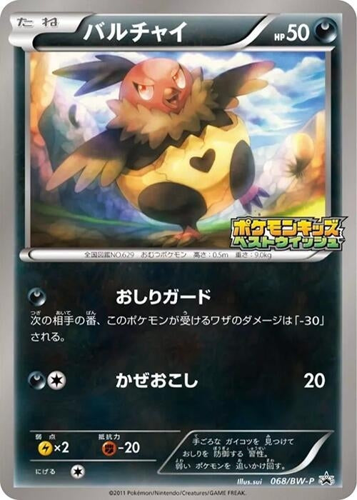 Image for Vullaby - 068/BW-P (068/BW-P) (BW-P Promotional cards) (BW-P) - Pokemon Japan