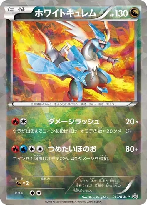 Image for White Kyurem - 217/BW-P (217/BW-P) (BW-P Promotional cards) (BW-P) - Pokemon Japan