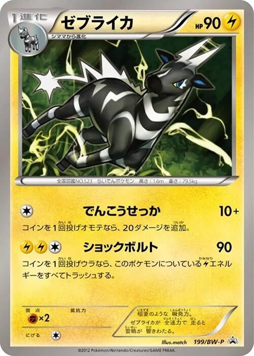 Image for Zebstrika - 199/BW-P (199/BW-P) (BW-P Promotional cards) (BW-P) - Pokemon Japan