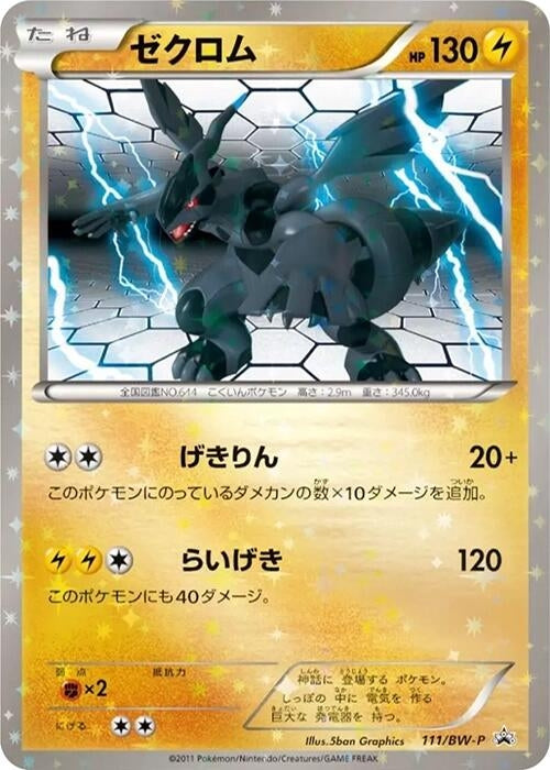 Image for Zekrom - 111/BW-P (111/BW-P) (BW-P Promotional cards) (BW-P) - Pokemon Japan
