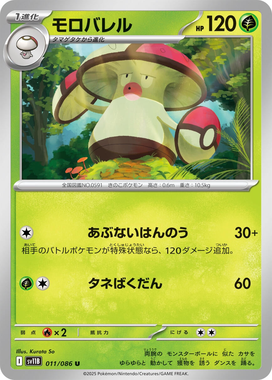 Image for Amoonguss (011/086) (SV11B: Black Bolt) - Pokemon Japan