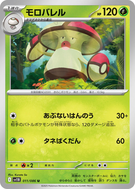 Image for Amoonguss (011/086) (SV11B: Black Bolt) - Pokemon Japan