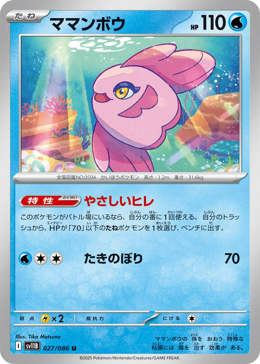 Image for Alomomola (027/086) (SV11B: Black Bolt) - Pokemon Japan